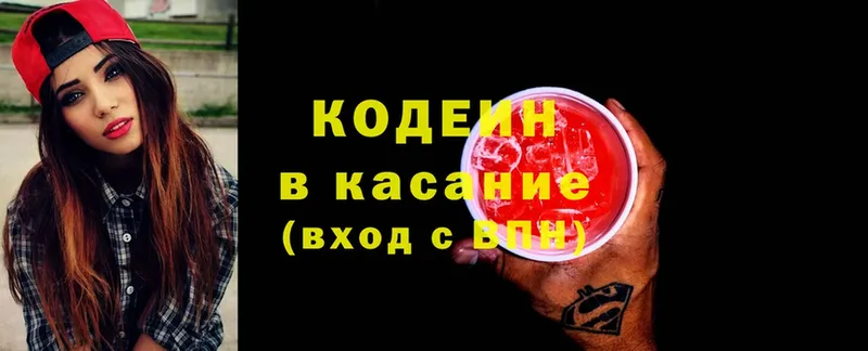 Кодеин напиток Lean (лин)  магазин    Краснослободск 